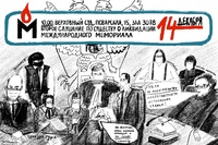 #МыМемориал: продолжение заседания в Верховном Суде