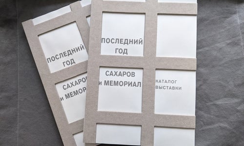 Вышел в свет каталог выставки «Последний год. Сахаров и Мемориал»