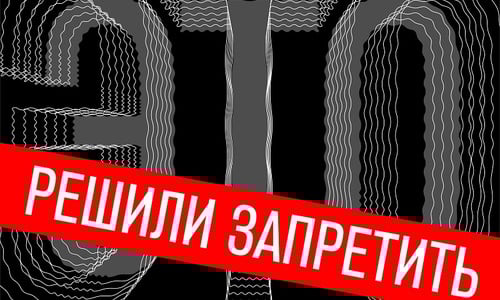 Вышел новый подкаст Международного Мемориала «Это решили запретить»