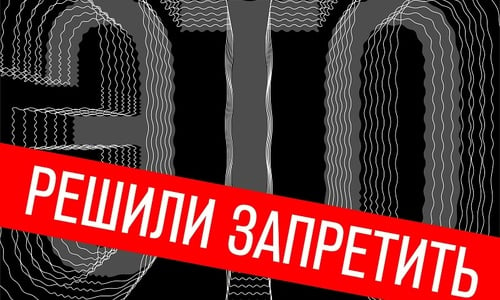 Вышел новый подкаст Международного Мемориала «Это решили запретить»