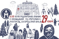 Второе предварительное заседание по иску к ПЦ «Мемориал»