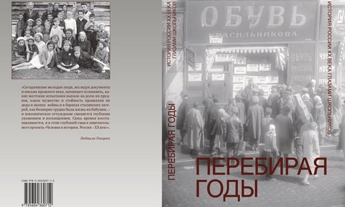 Вышел в свет сборник работ XXI школьного конкурса «Человек в истории»