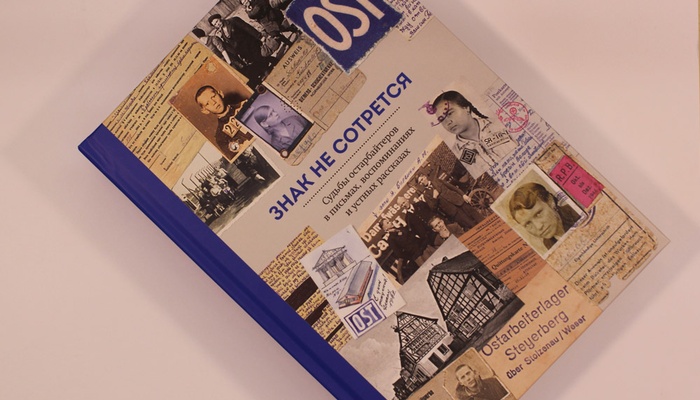 Книга «Знак не сотрется» вошла в лонг-лист премии Яна Михальски