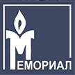 Правозащитный центр «Мемориал»